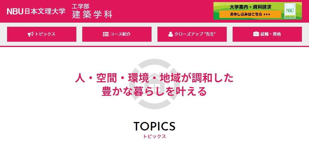 日本文理大学の評判 口コミ 工学部編 Nbuの先輩が語る