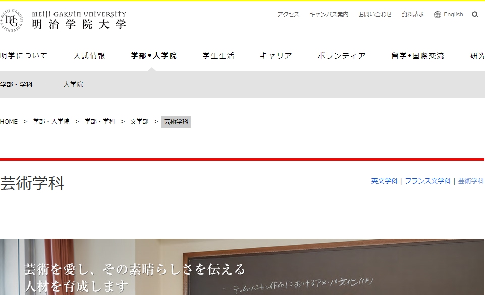 明治学院大学の評判 口コミ 文学部編 明学の先輩が語る