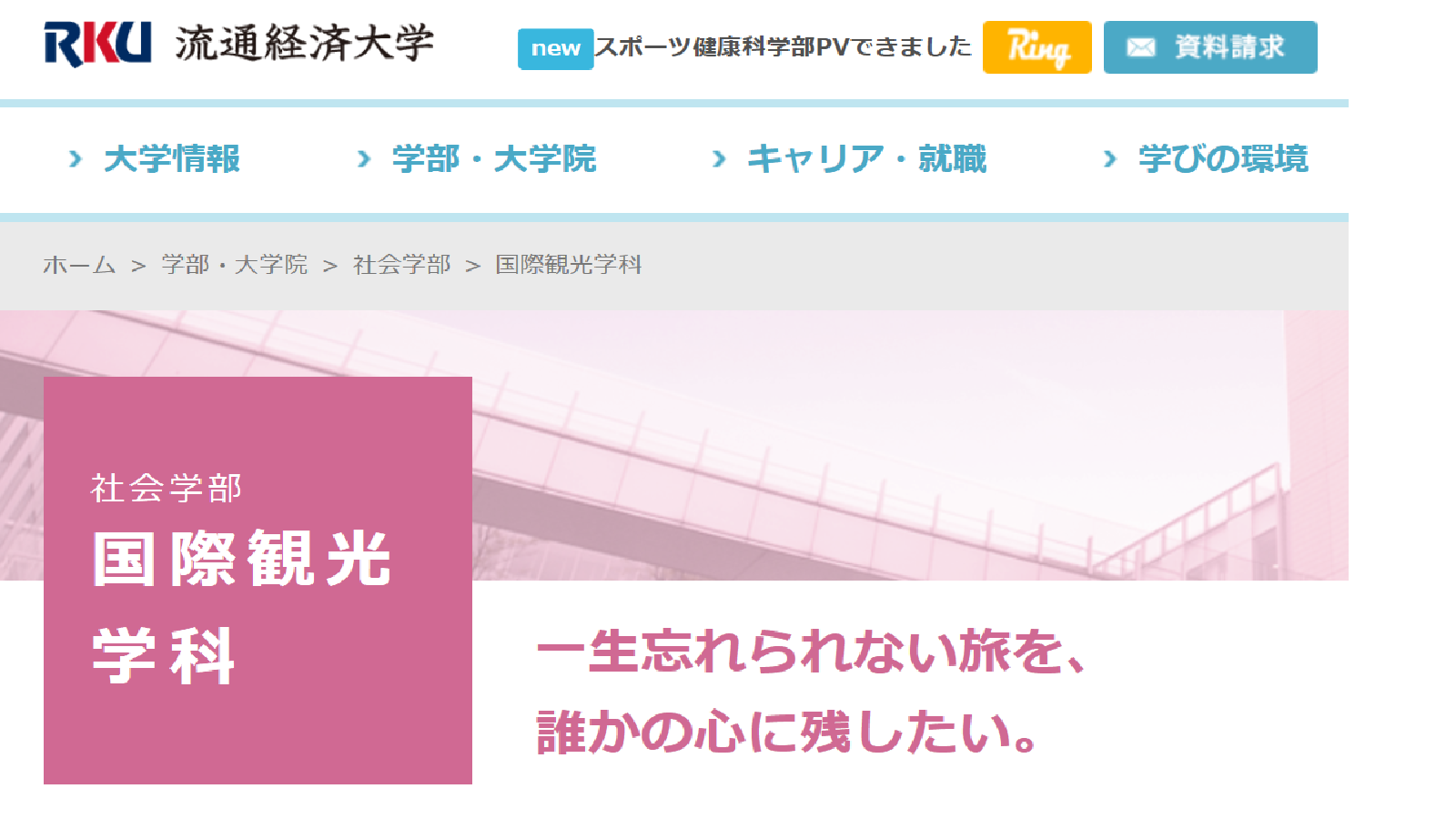 流通経済大学の評判 口コミ 社会学部編 流経大の先輩が語る