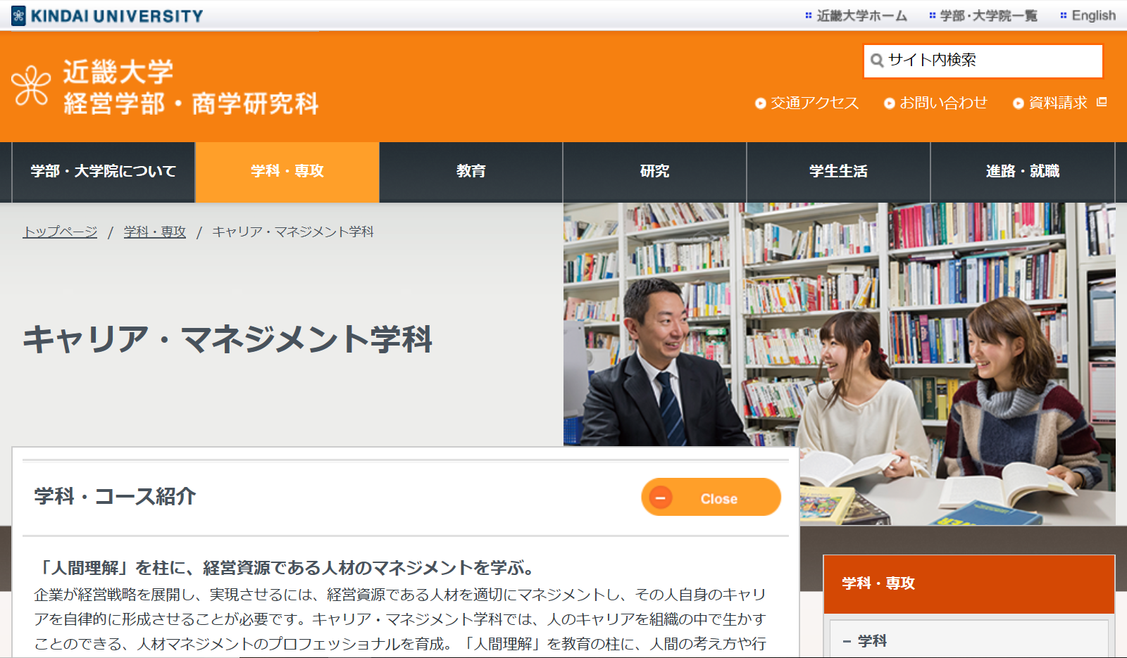 近畿大学の評判 口コミ 経営学部編 近大 キャリマネの先輩が語る