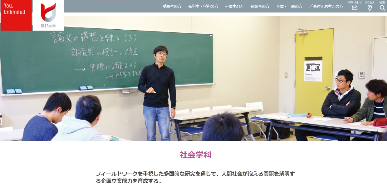 龍谷大学の評判 口コミ 社会学部編 龍大 シャカシャカの先輩が語る