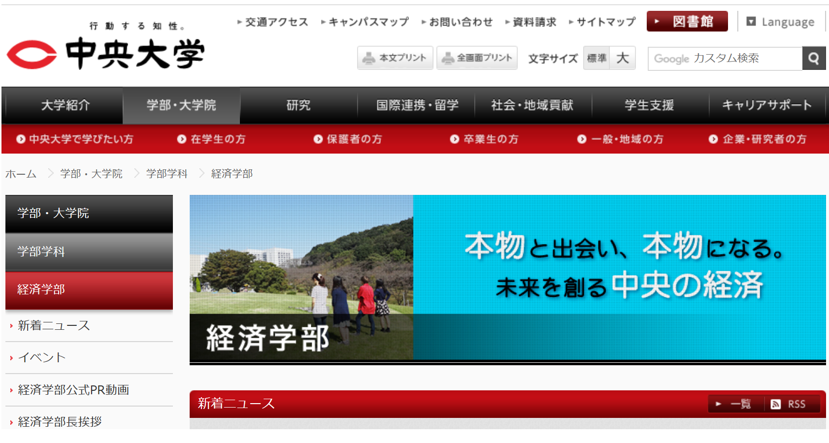 中央大学の評判 口コミ 経済学部編 大学スクールナビ