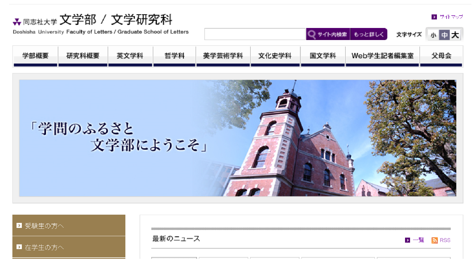 同志社大学の評判 口コミ 文学部編 同志社 英文の先輩が語る