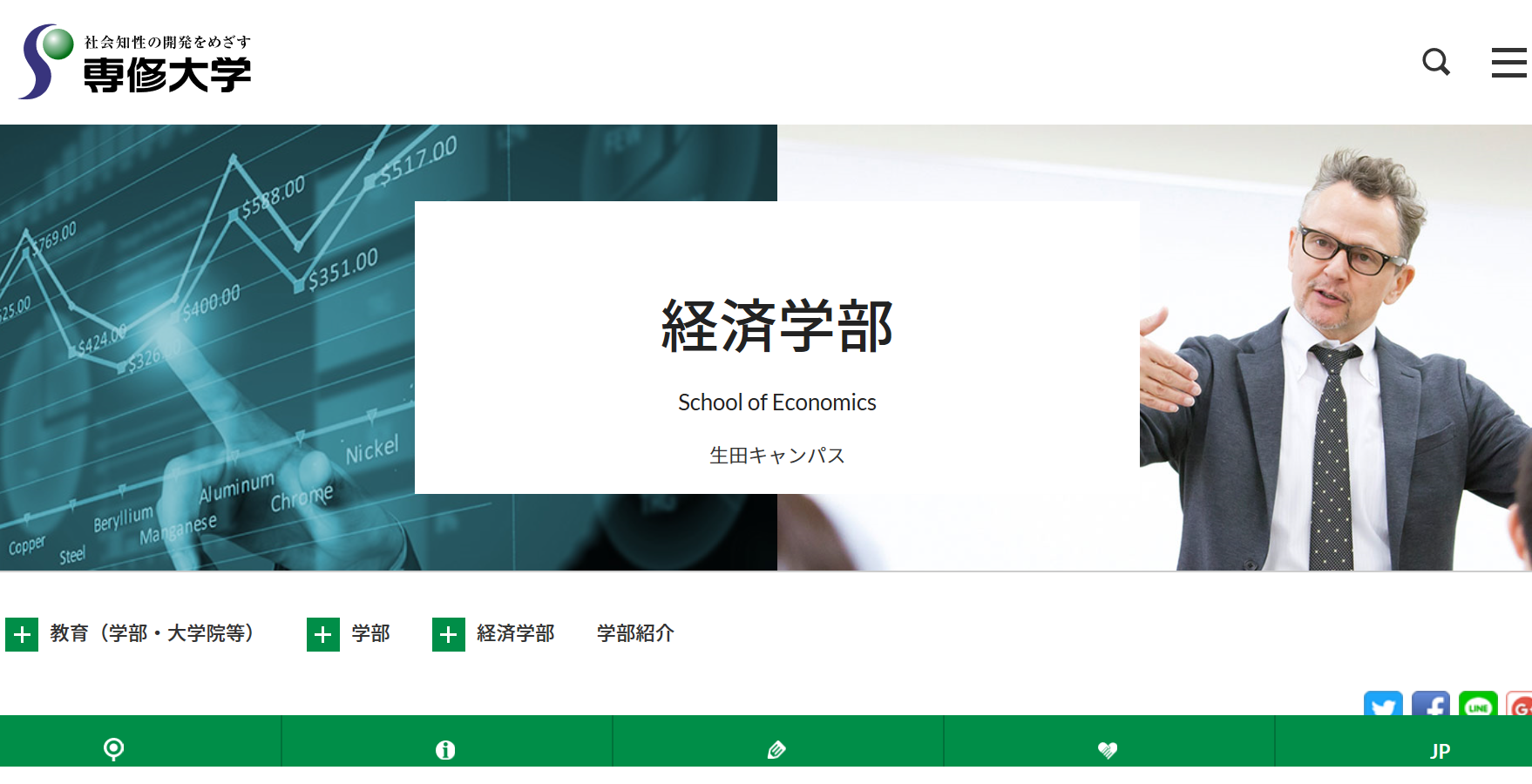 専修大学の評判 口コミ 経済学部編 専大 経済学部の先輩が語る