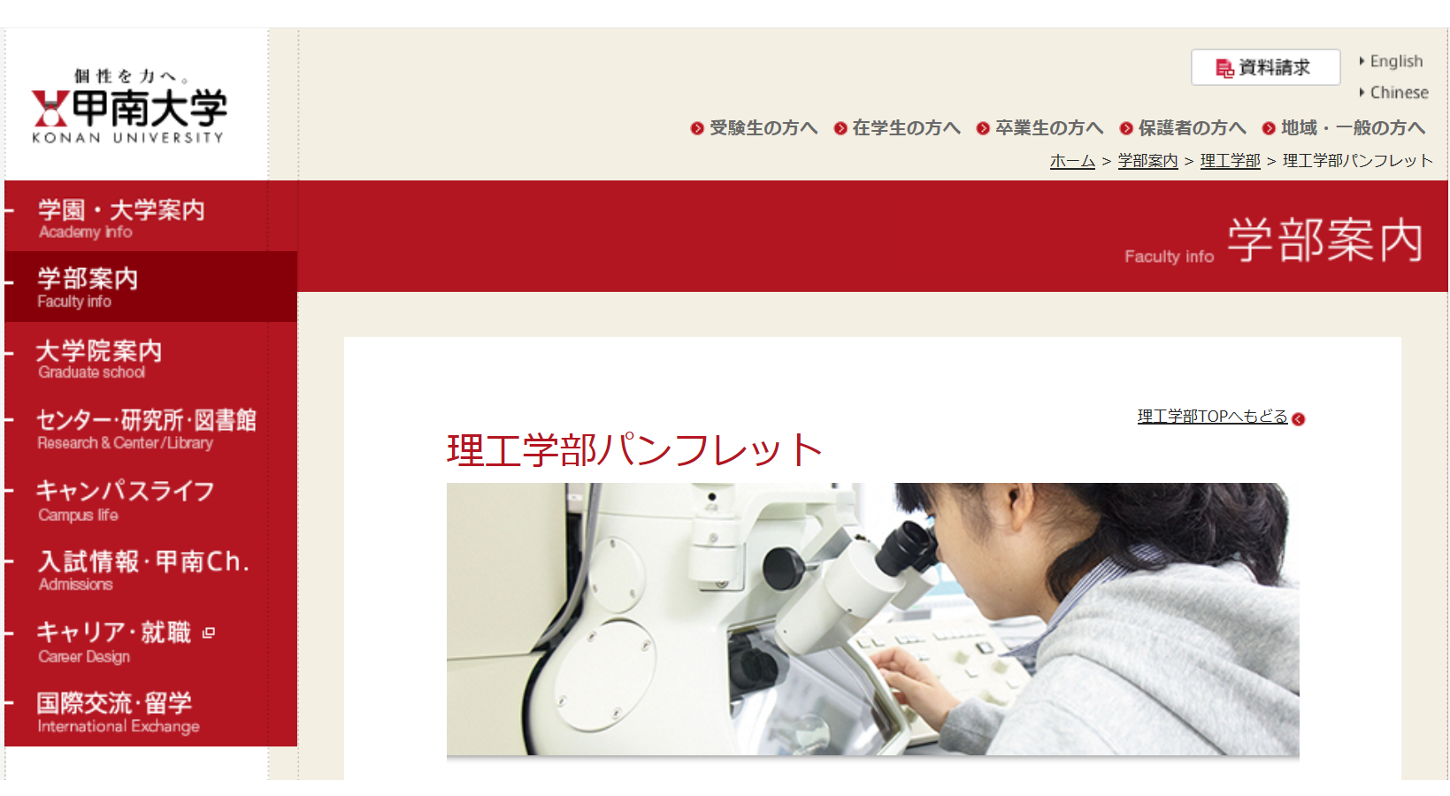 甲南大学の評判 口コミ 理工学部編 甲南理工の先輩が語る