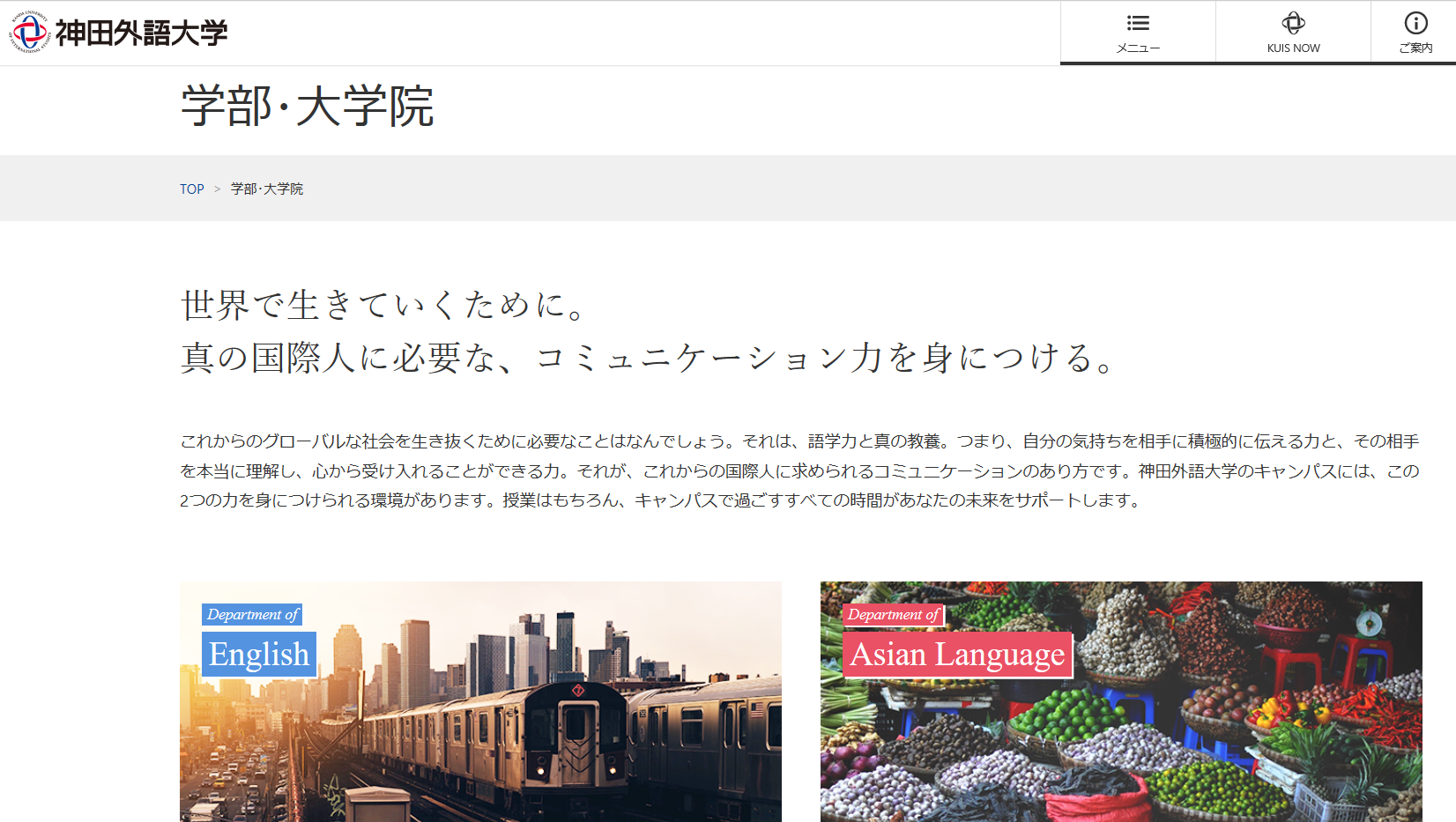 神田外語大学の評判 口コミ 言語学部編 Kuisの先輩が語る