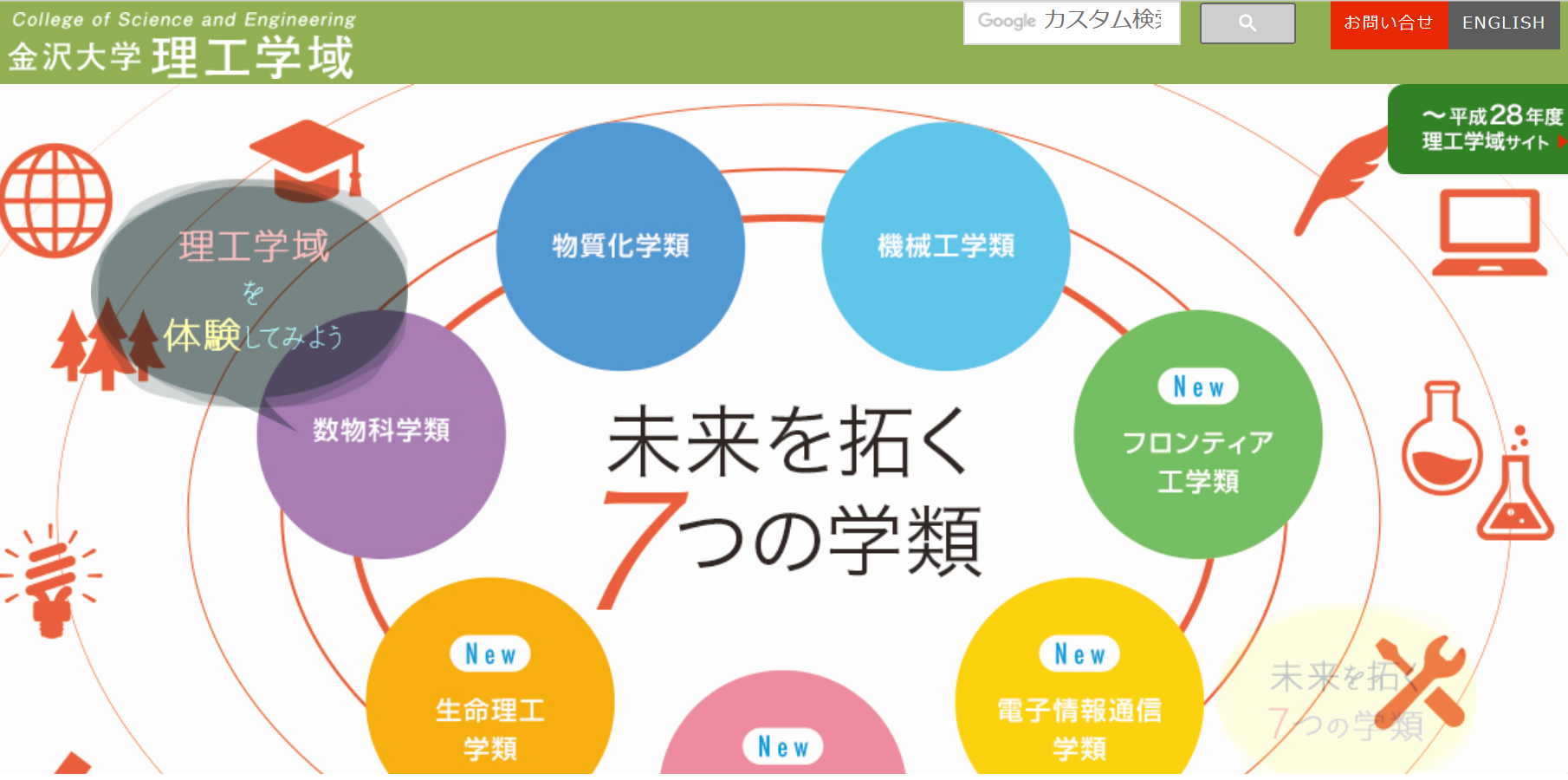 金沢大学の評判 口コミ 理工学域編 金大 理工学域の先輩が語る