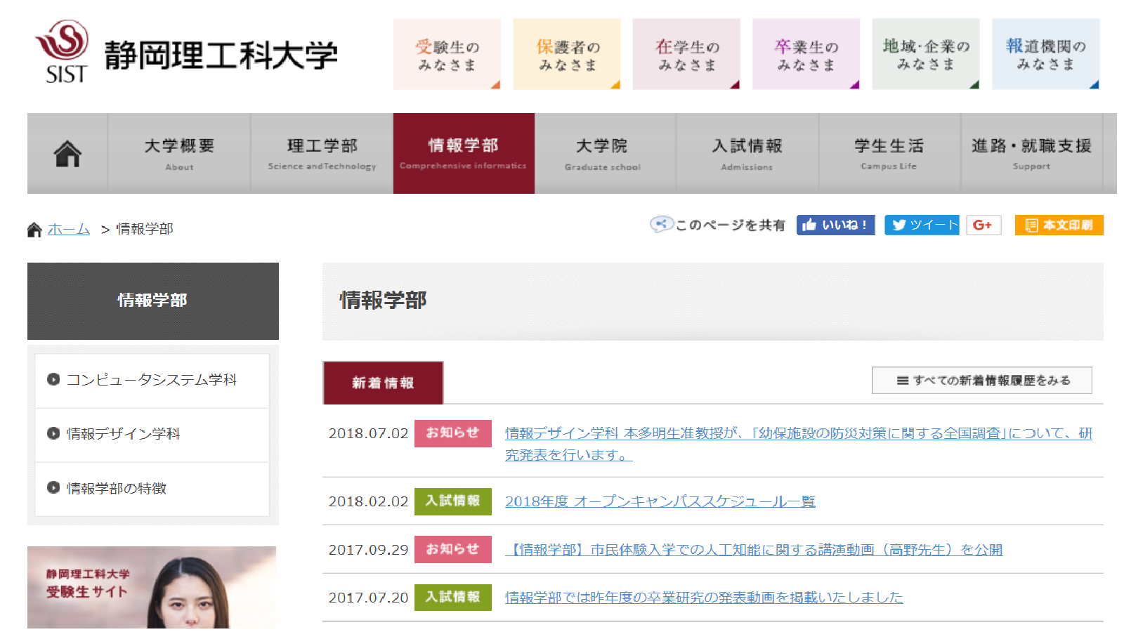 静岡理工科大学の評判 口コミ 情報学部編 静理工大の先輩が語る