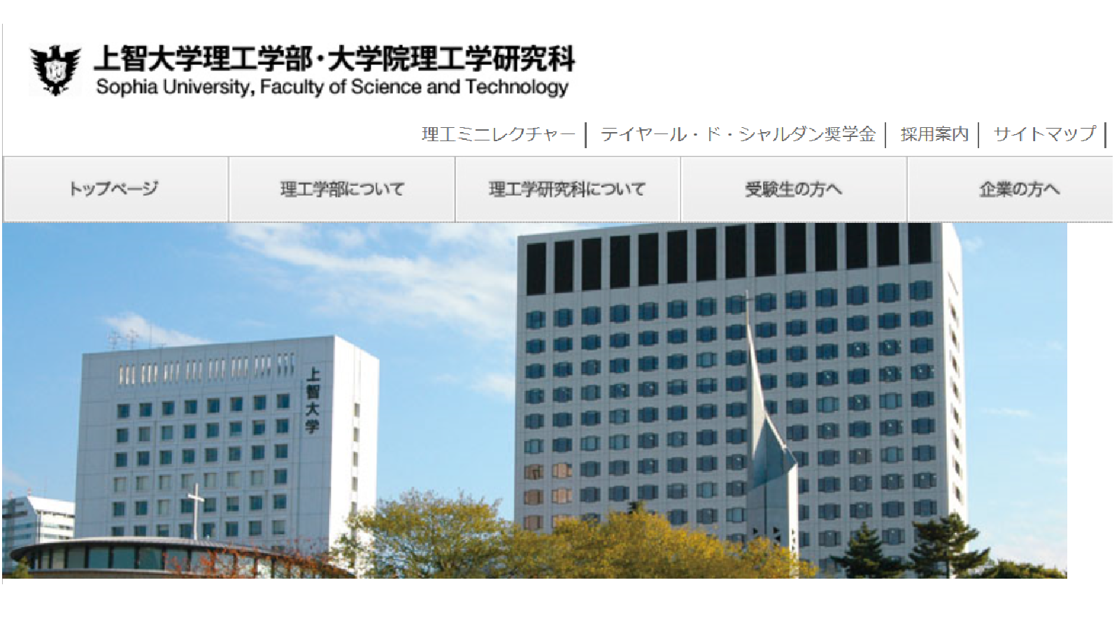 上智大学の評判 口コミ 理工学部編 上智 理工の先輩が語る