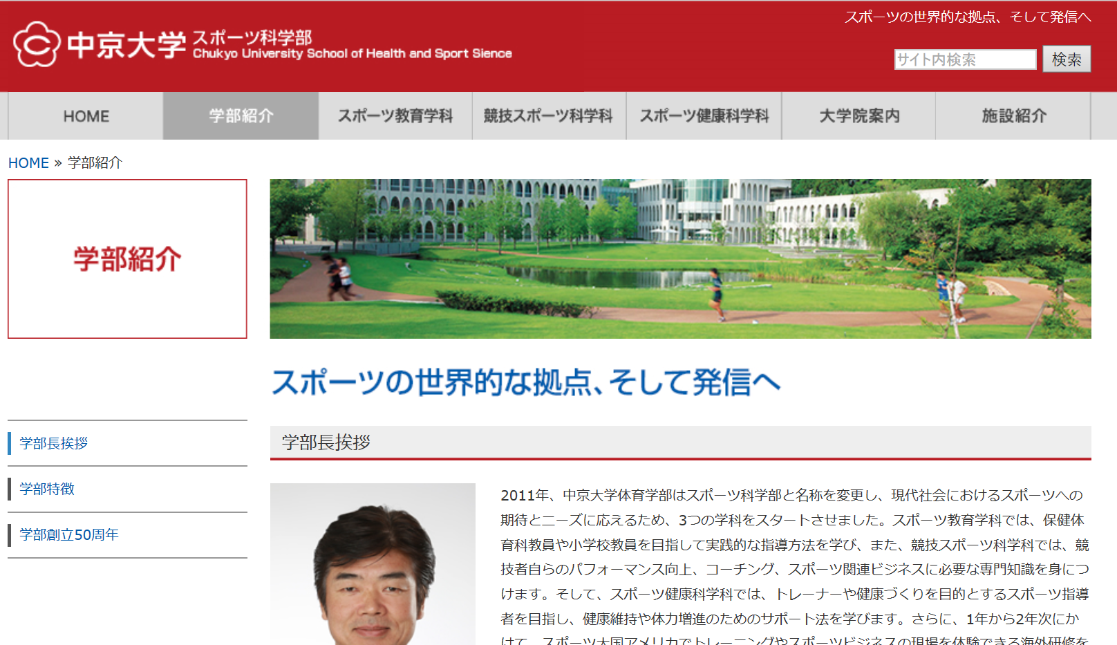 中京大学の評判 口コミ スポーツ科学部編 中京の先輩が語る