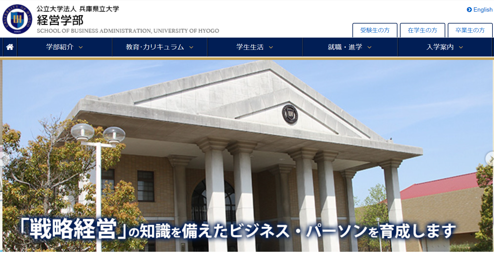 兵庫県立大学の評判 口コミ 経営学部編 兵県大 経営の先輩が語る