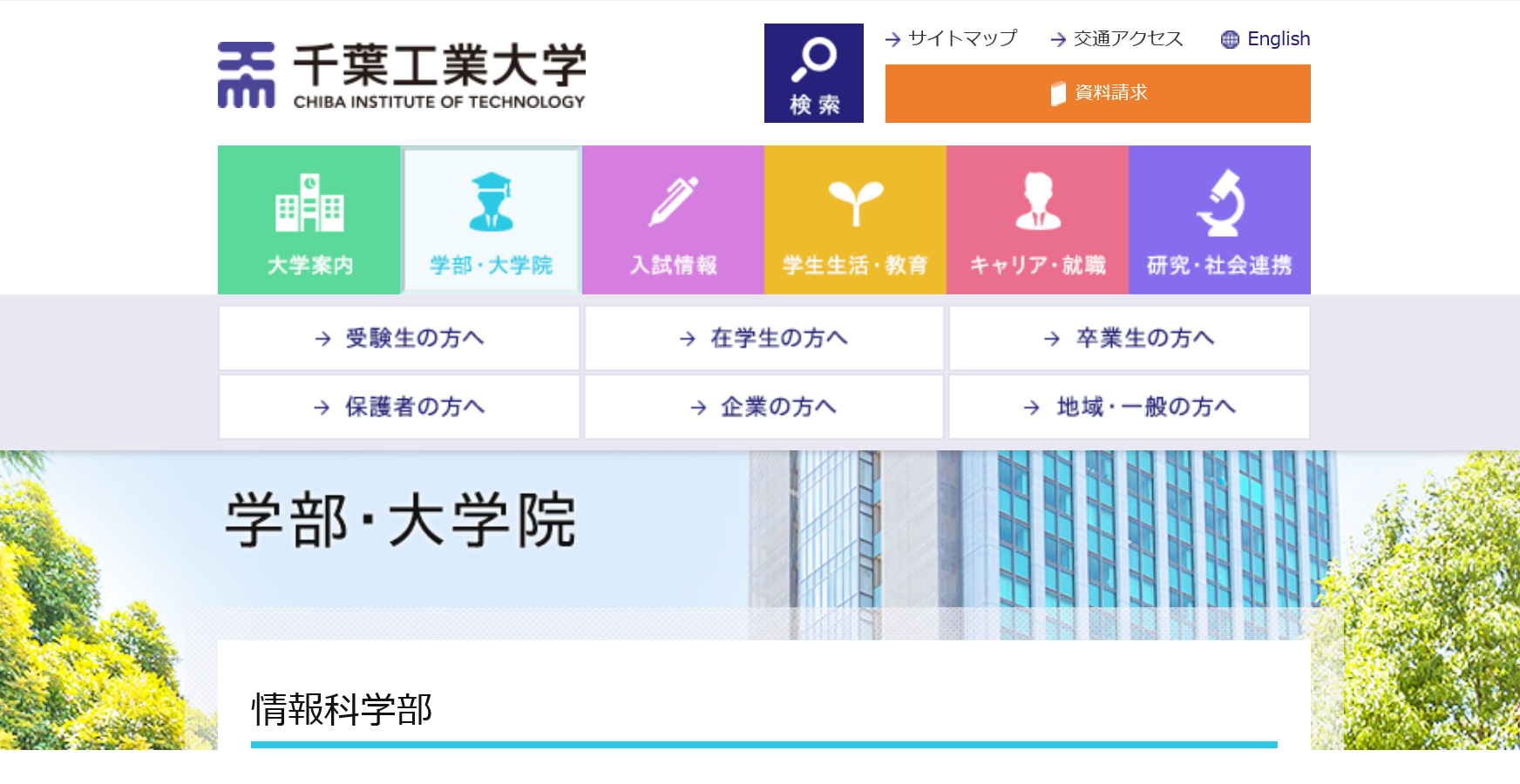 千葉工業大学の評判 口コミ 情報科学部編 Citの先輩が語る