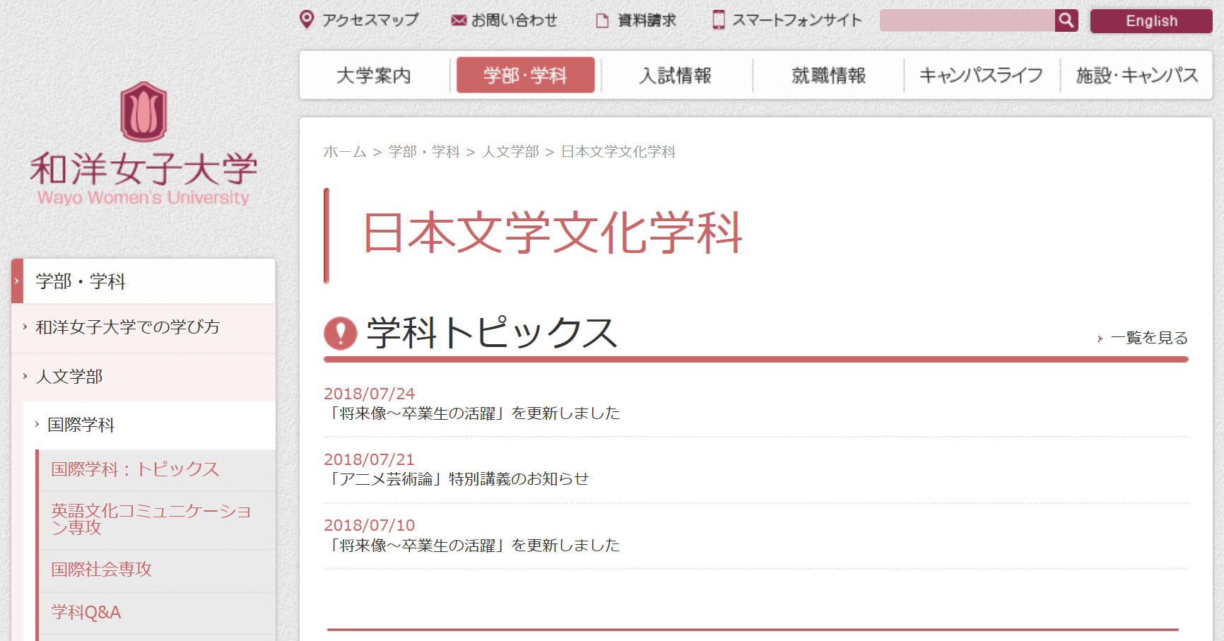 和洋女子大学の評判 口コミ 人文学部編 和洋 国際の先輩が語る