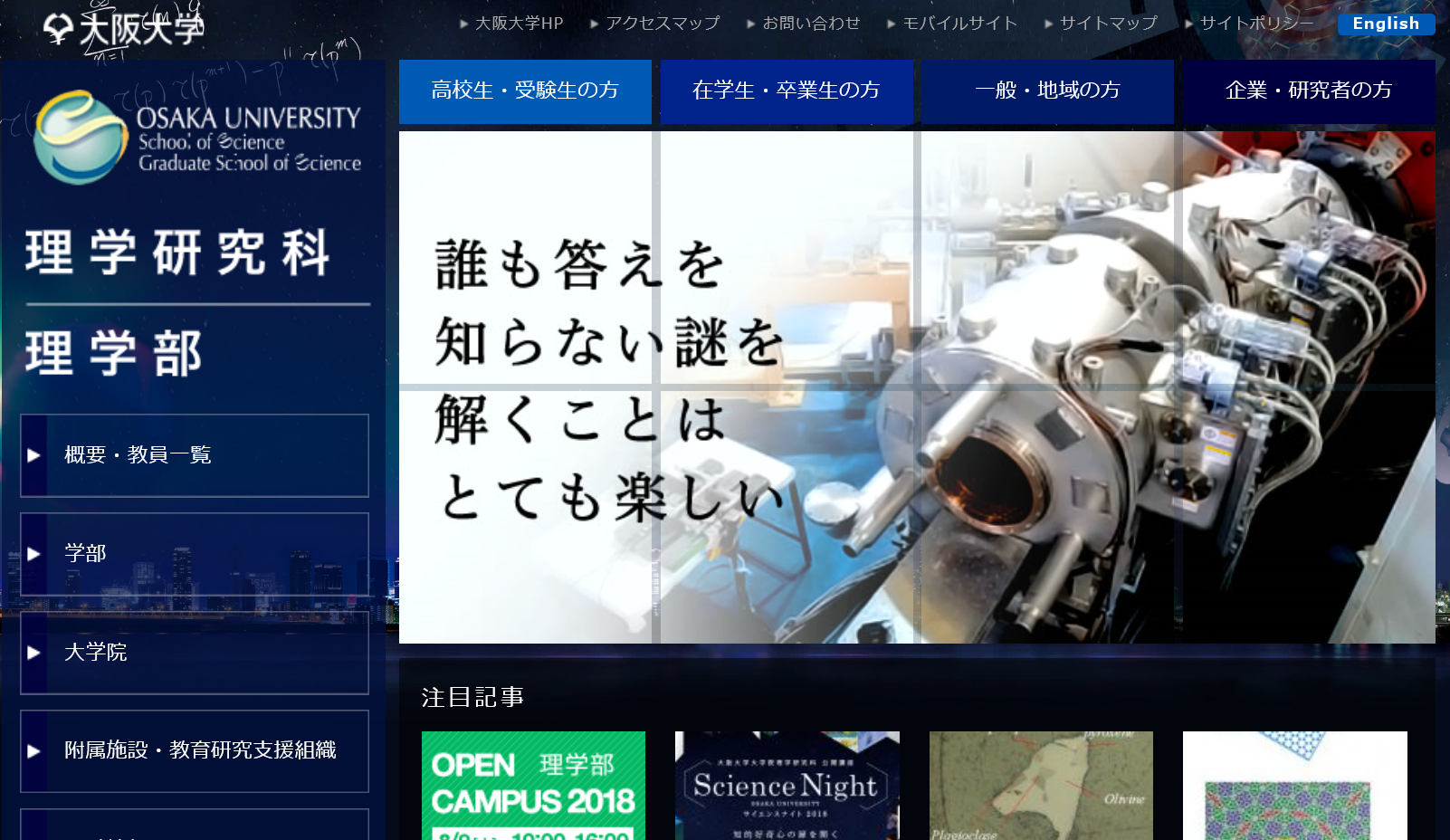 大阪大学の評判 口コミ 理学部編 阪大 生物の先輩が語る