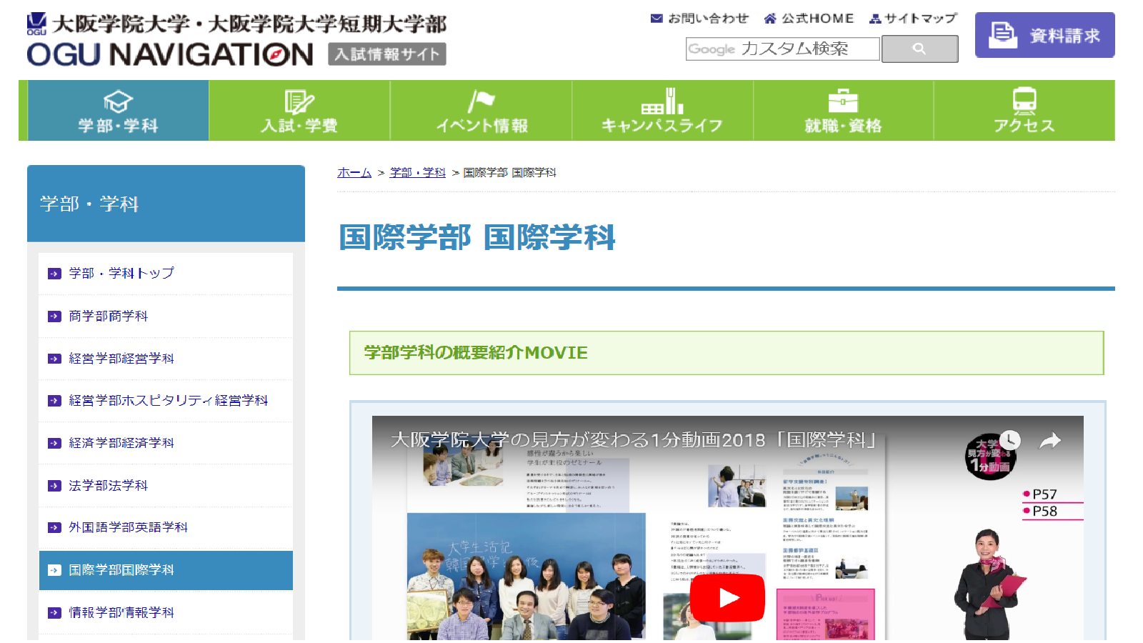 大阪学院大学の評判 口コミ 国際学部編 学院 国際の先輩が語る 大阪学院大学の評判 口コミ 国際学部編 学院 国際の先輩が語る