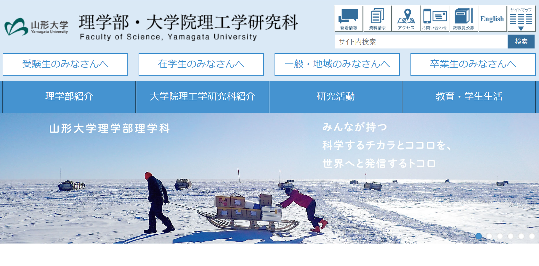 山形大学の評判 口コミ 理学部編 山大 理学部の先輩が語る