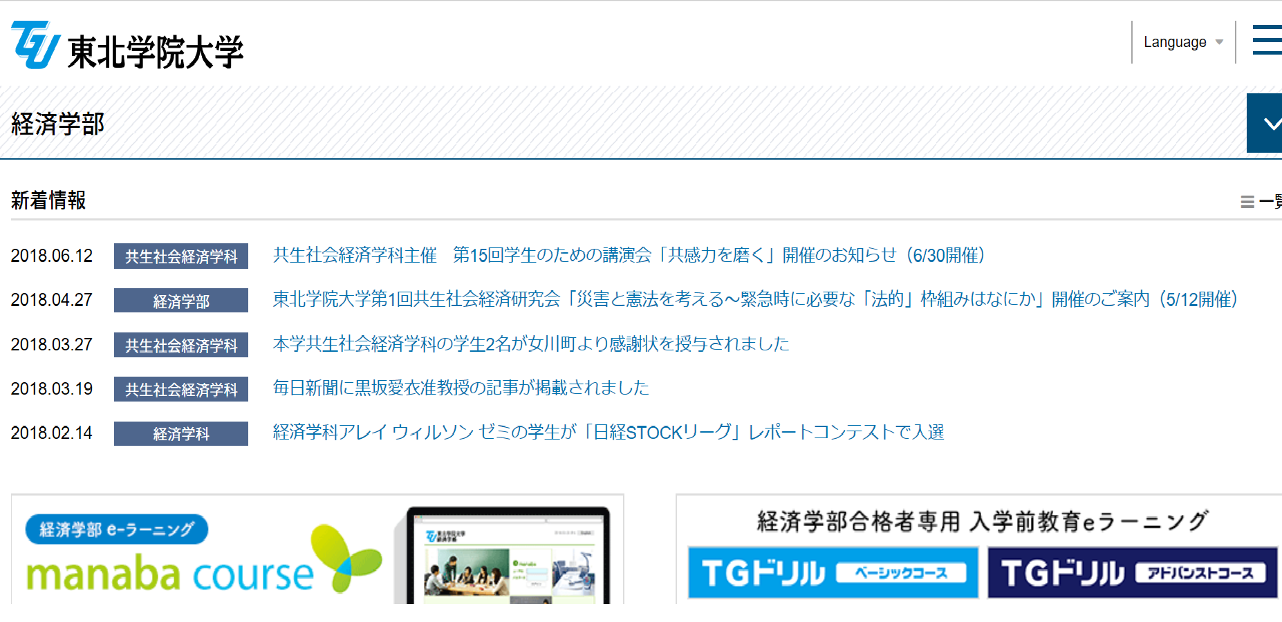 東北学院大学の評判 口コミ 経済学部編 学院大 経済の先輩が語る