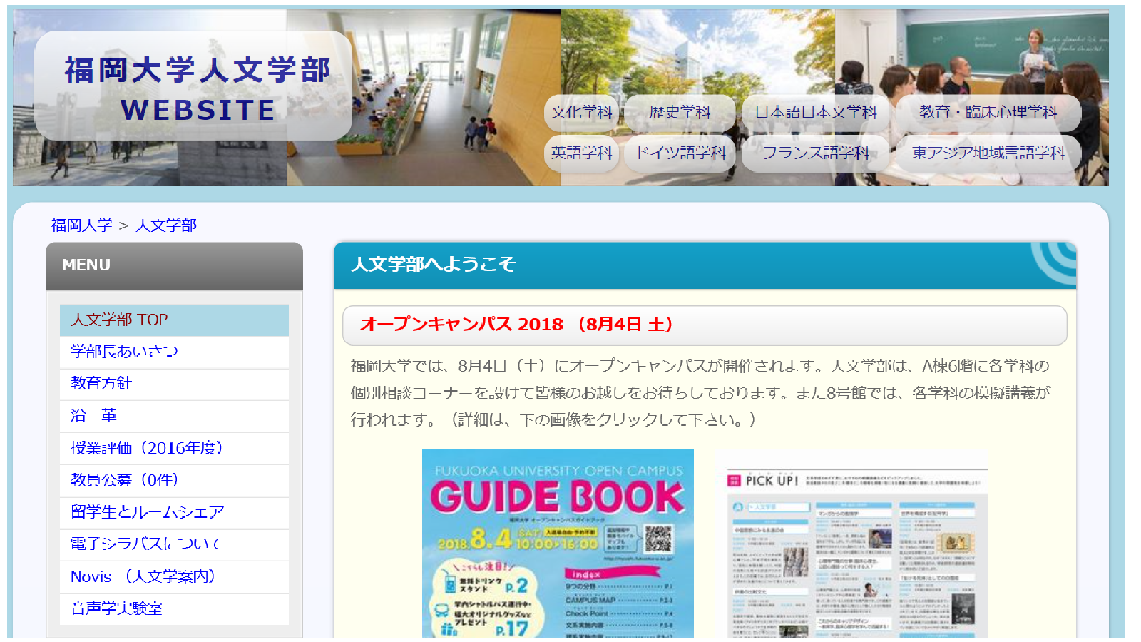福岡大学の評判 口コミ 人文学部編 福大 人文学部の先輩が語る