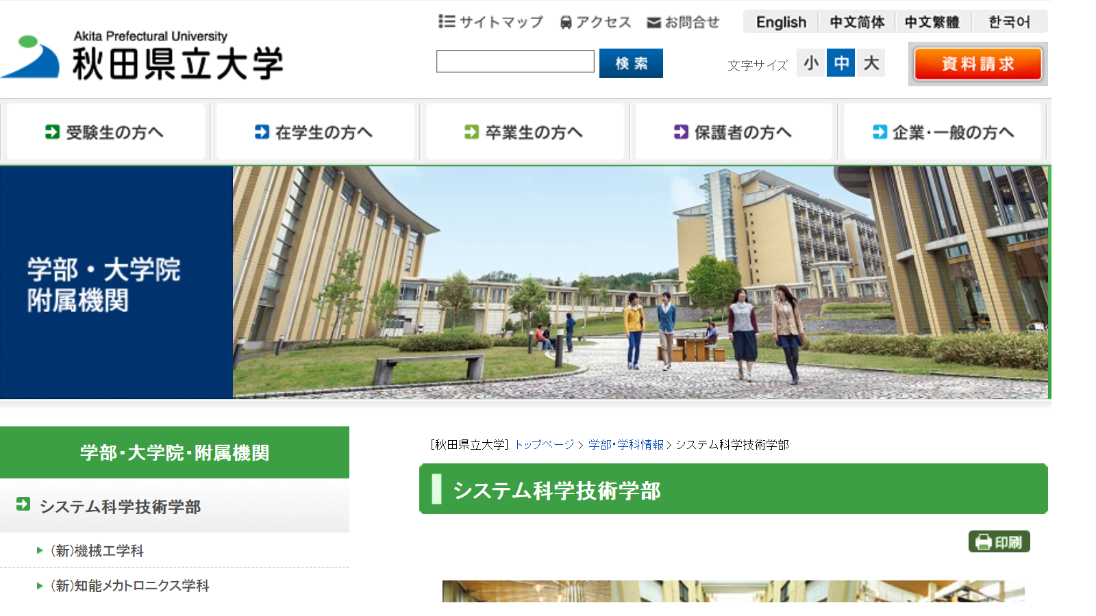 秋田県立大学の評判 口コミ システム科学技術学部編 県大の先輩が語る