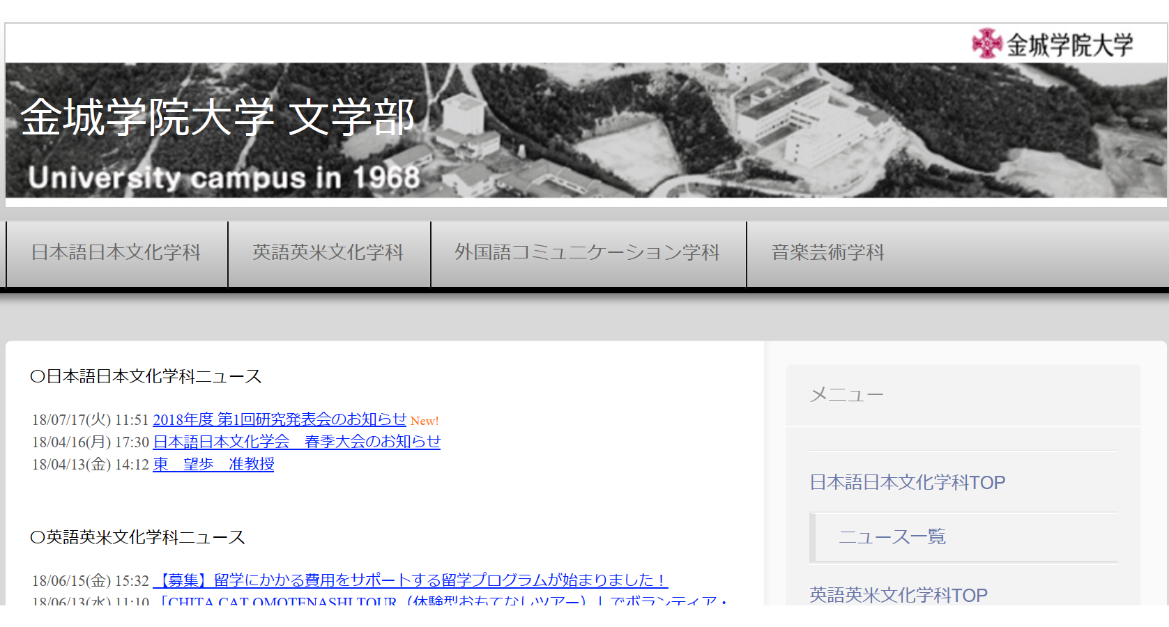 金城学院大学の評判 口コミ 文学部編 金城 英米の先輩が語る