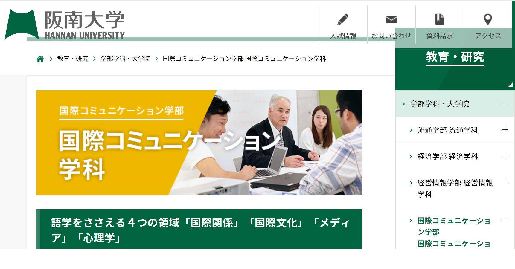 阪南大学の評判 口コミ 国際コミュニケーション学部編 阪南の先輩が語る