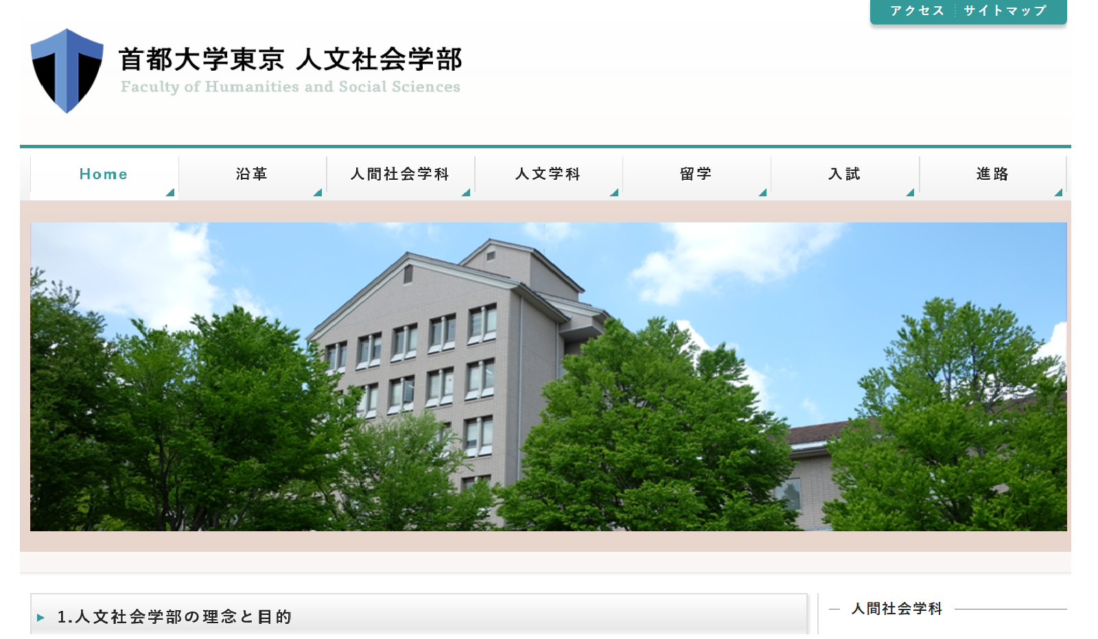 東京都立大学の評判 口コミ 人文社会学部編 首都大の先輩が語る