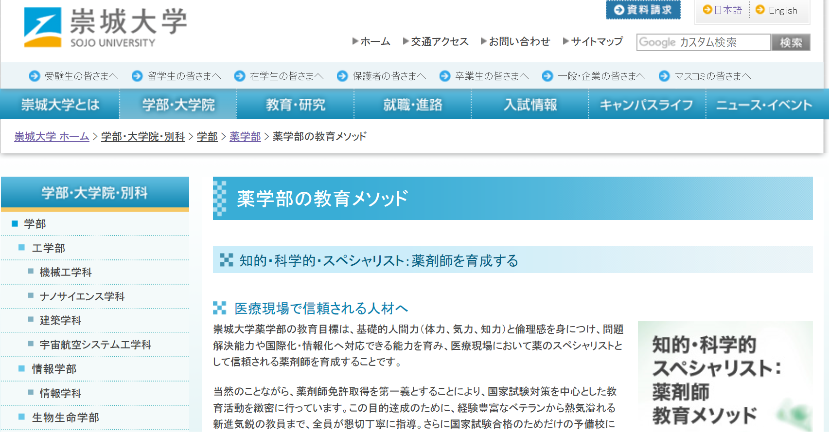 崇城大学の評判 口コミ 薬学部編 崇城 薬学部の先輩が語る