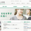 口コミから見た 新潟大学の評判は メリット デメリット比較