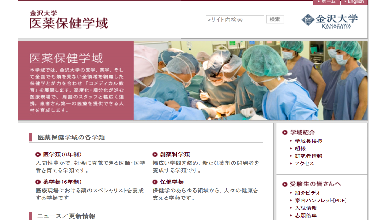 金沢大学の評判 口コミ 医薬保健学域編 金大の先輩が語る