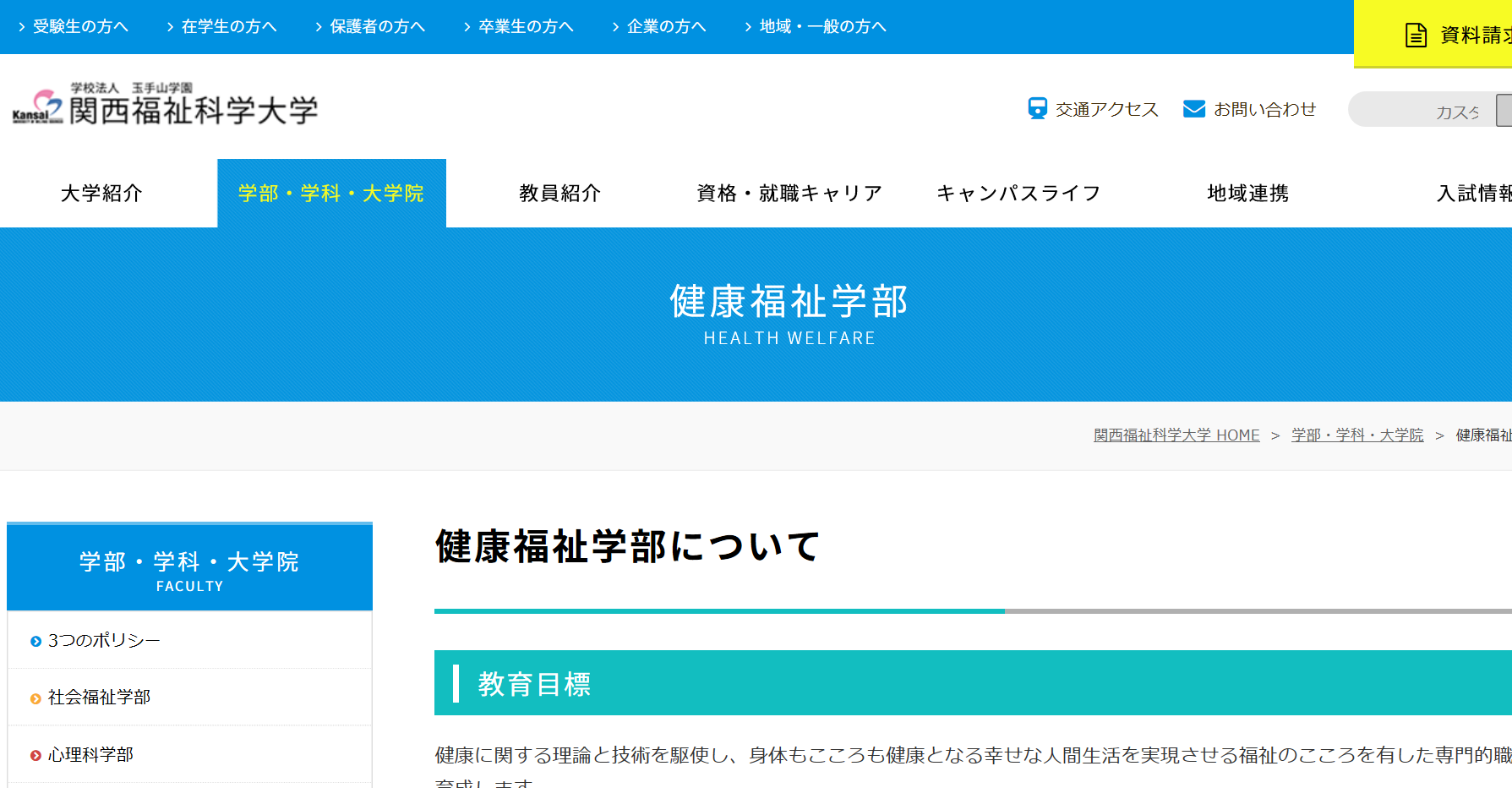 関西福祉科学大学の評判 口コミ 健康福祉学部編 福科大の先輩が語る