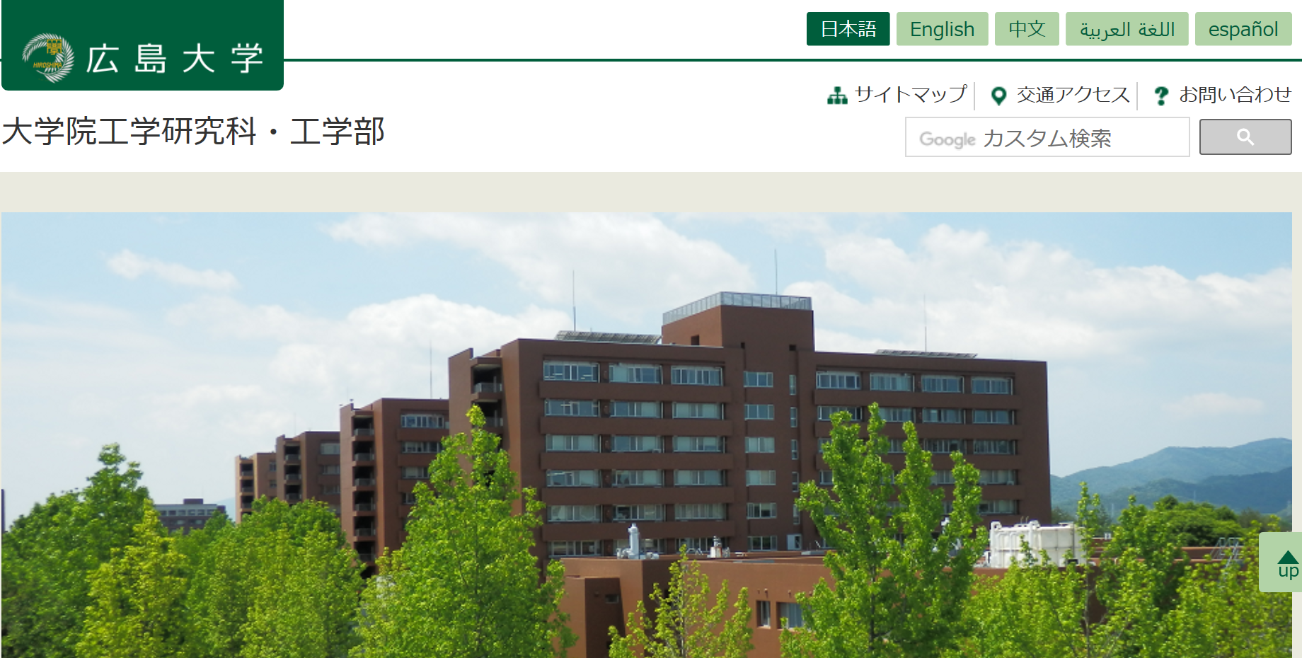 大学 法学部 広島