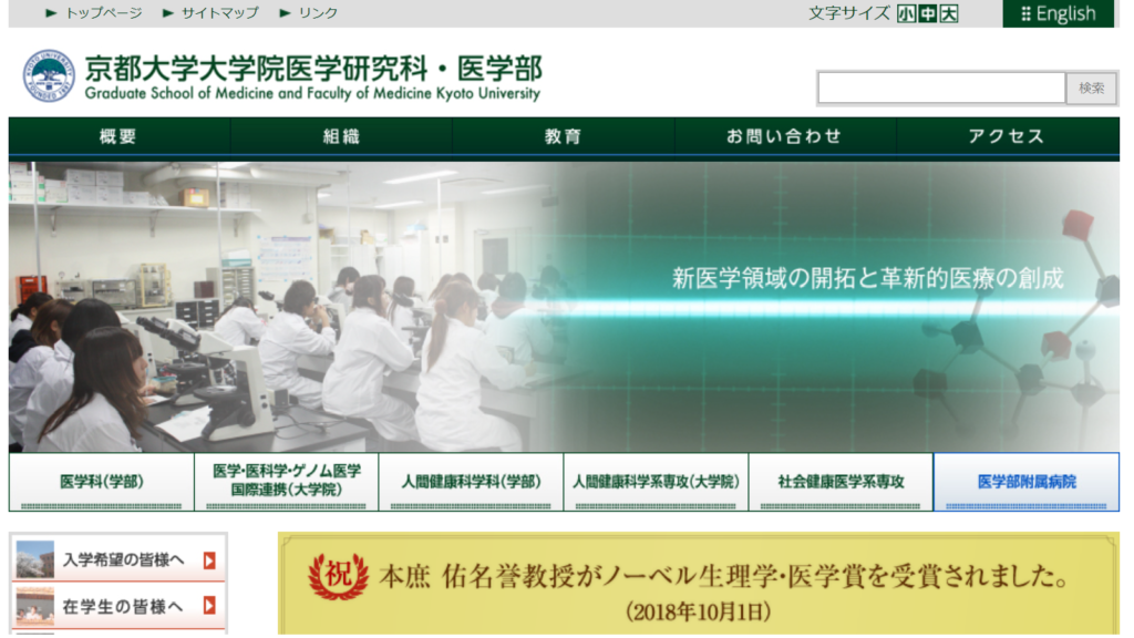 京都大学医学部面接の特徴 京大の面接対策はどうする 医学部受験ノート