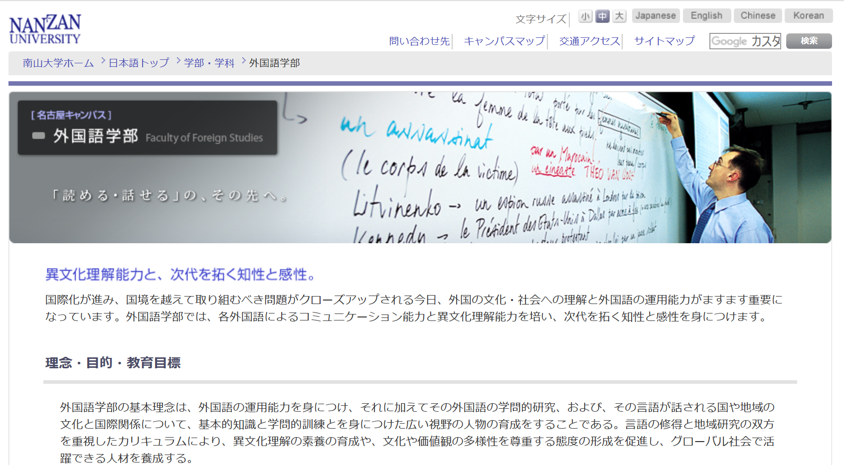 南山大学の評判 口コミ 外国語学部編 南山大 フランス学科の先輩が語る