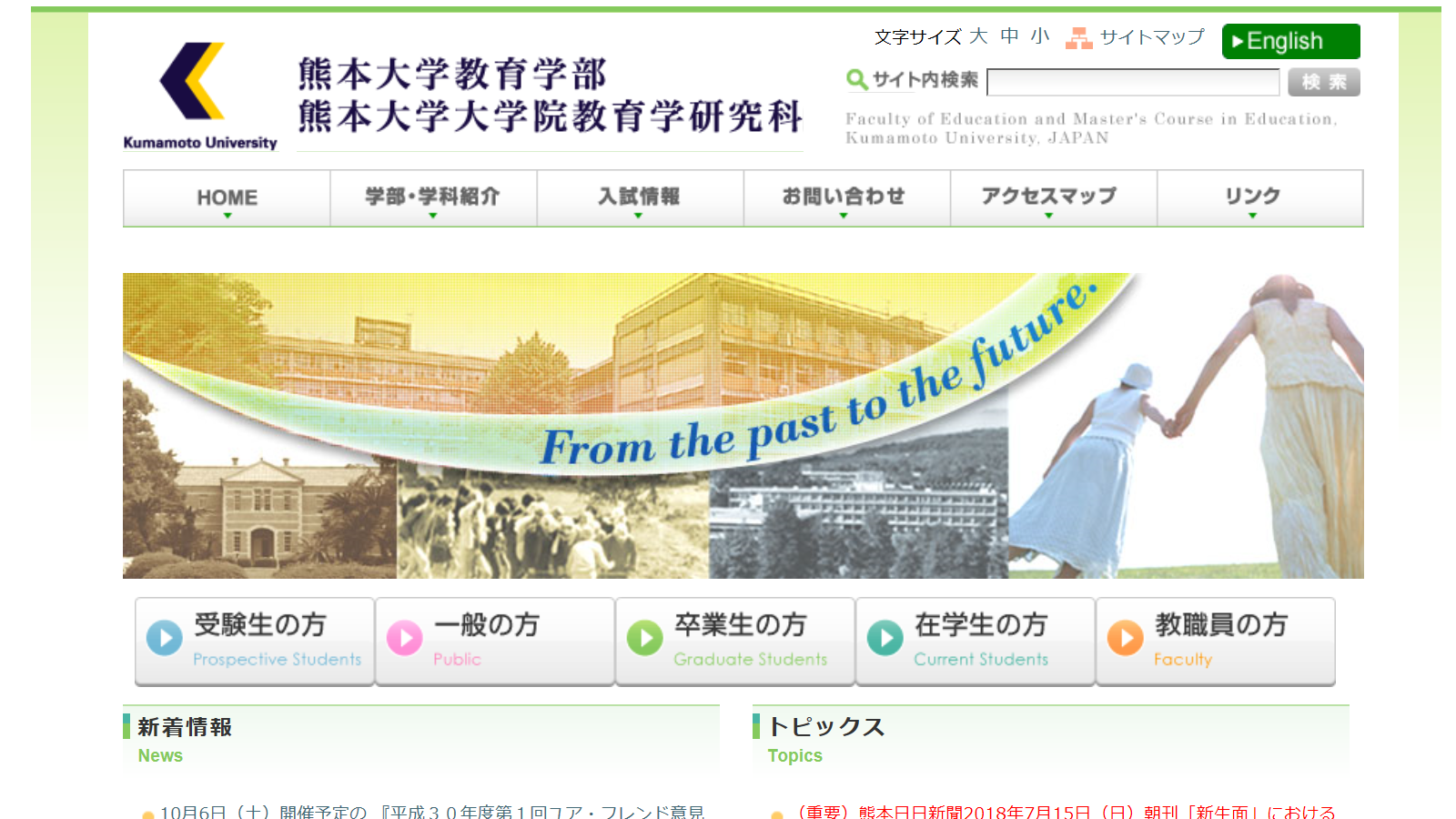 熊本大学の評判 口コミ 教育学部編 熊大 教育学部の先輩が語る