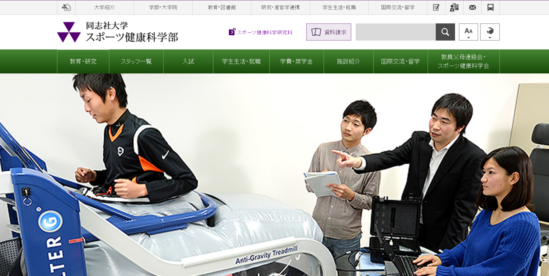 同志社大学の評判 口コミ スポーツ健康科学部編 同大の先輩が語る