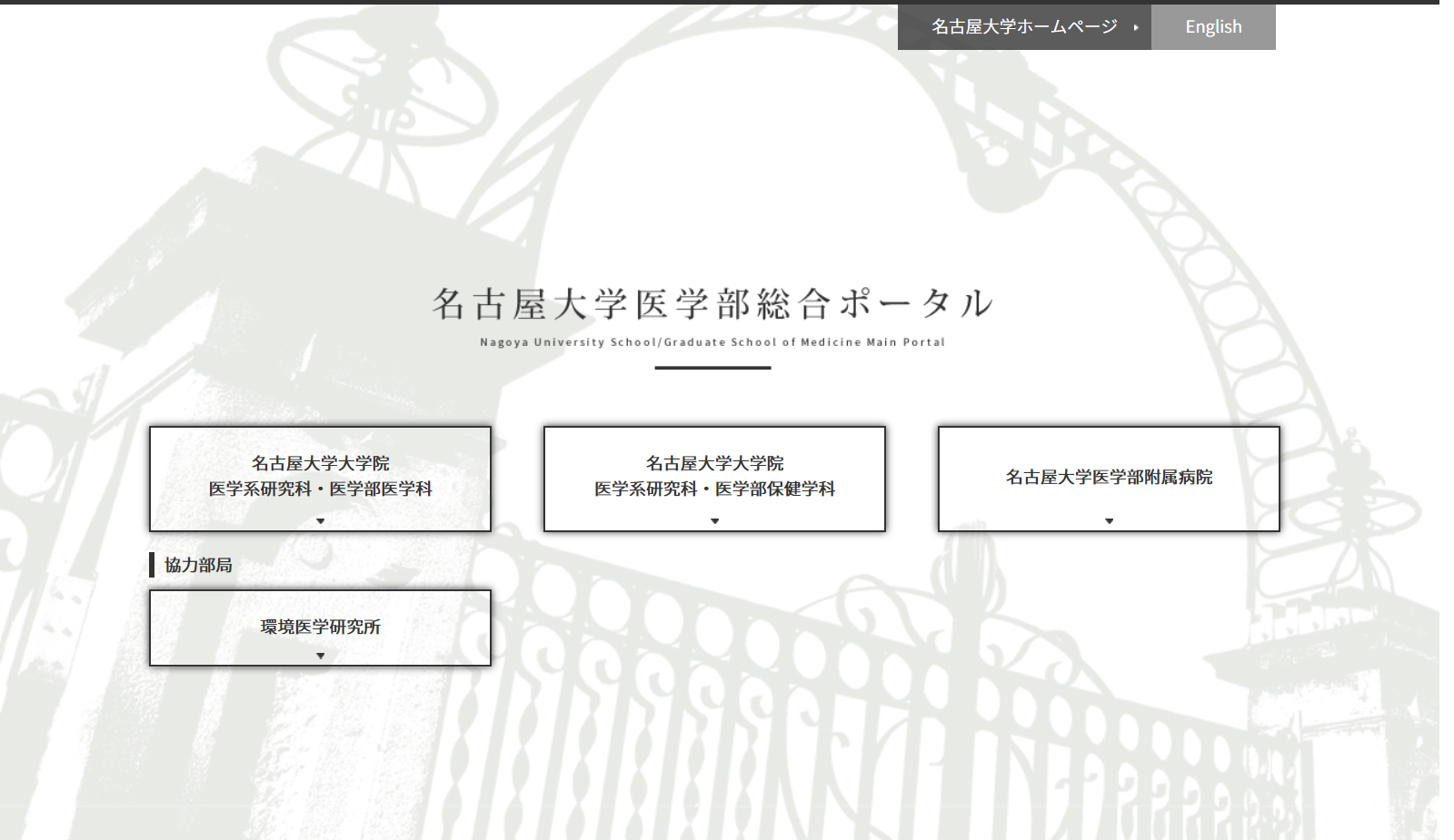 名古屋大学の評判 口コミ 医学部編 名大 医学部の先輩が語る