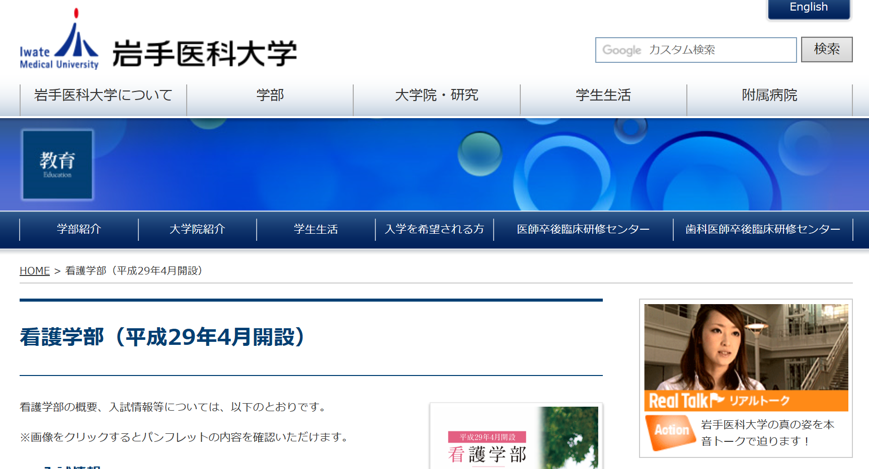 岩手医科大学の評判 口コミ 看護学部編 医大 看護の先輩が語る