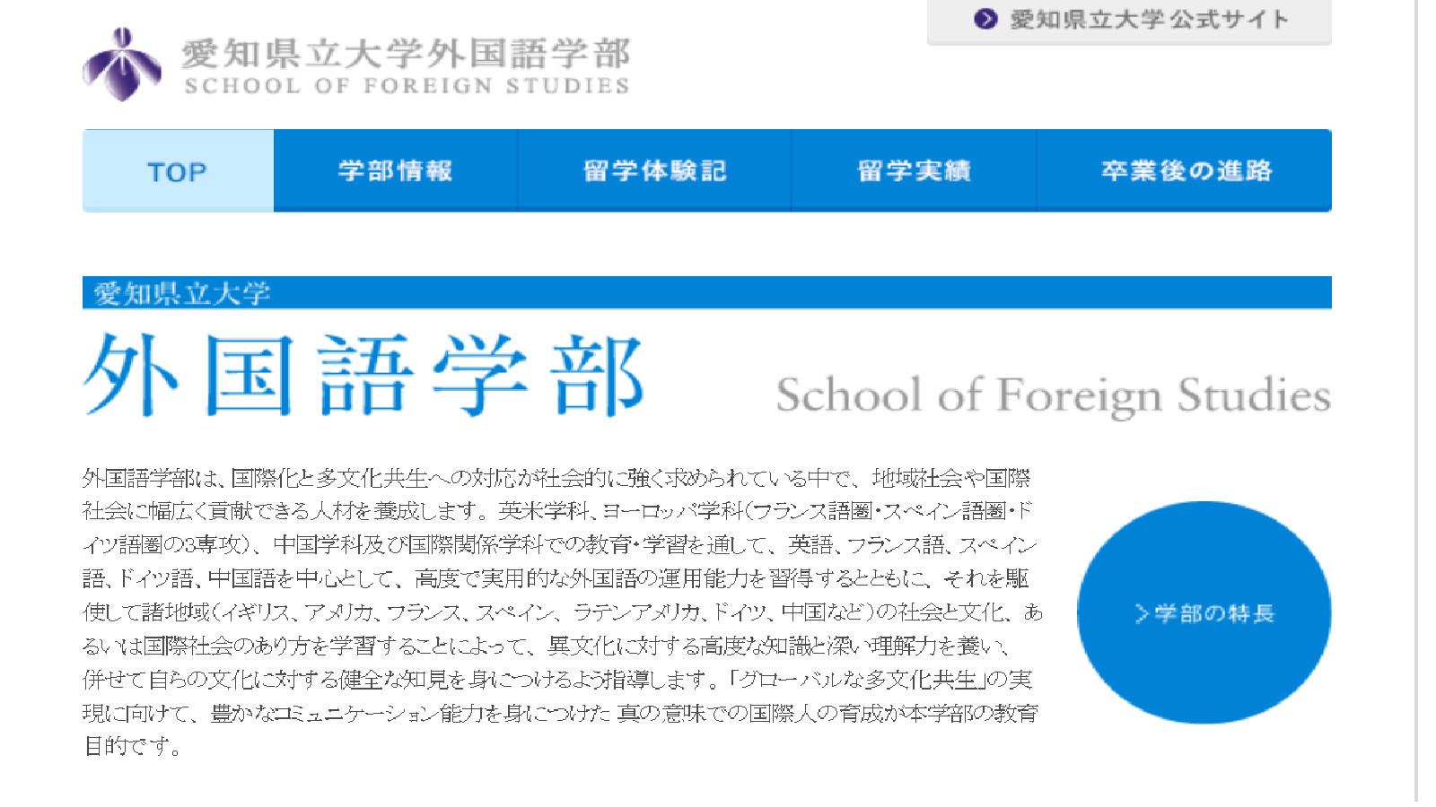 愛知県立大学の評判 口コミ 外国語学部編 県大 外国語学部の先輩が語る