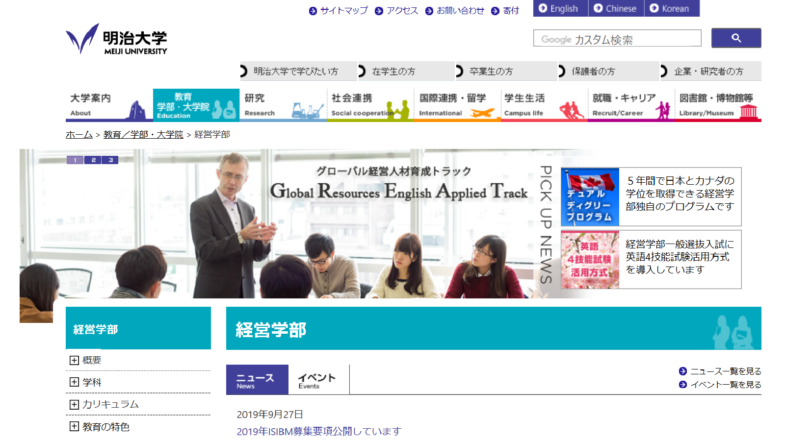 明治大学の評判 口コミ 経営学部編 明大 経営の先輩が語る