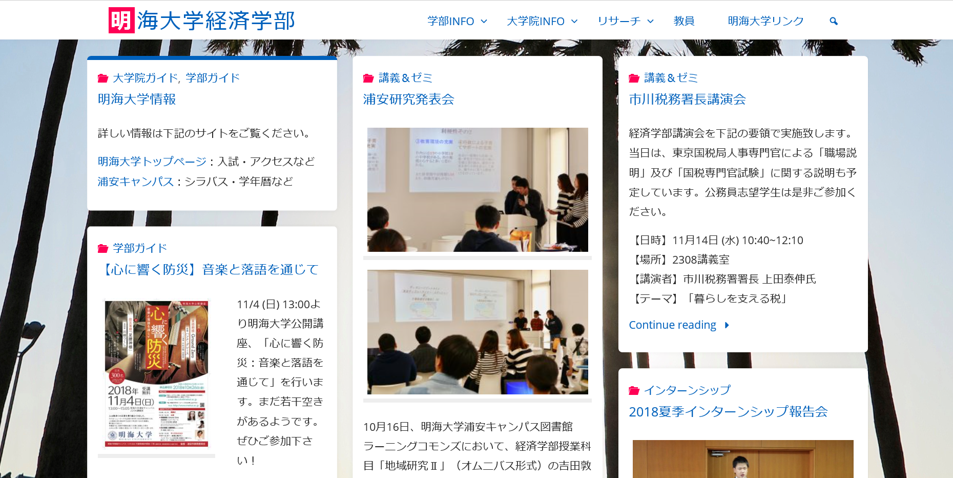 明海大学の評判 口コミ 経済学部編 明海大 経済学部の先輩が語る