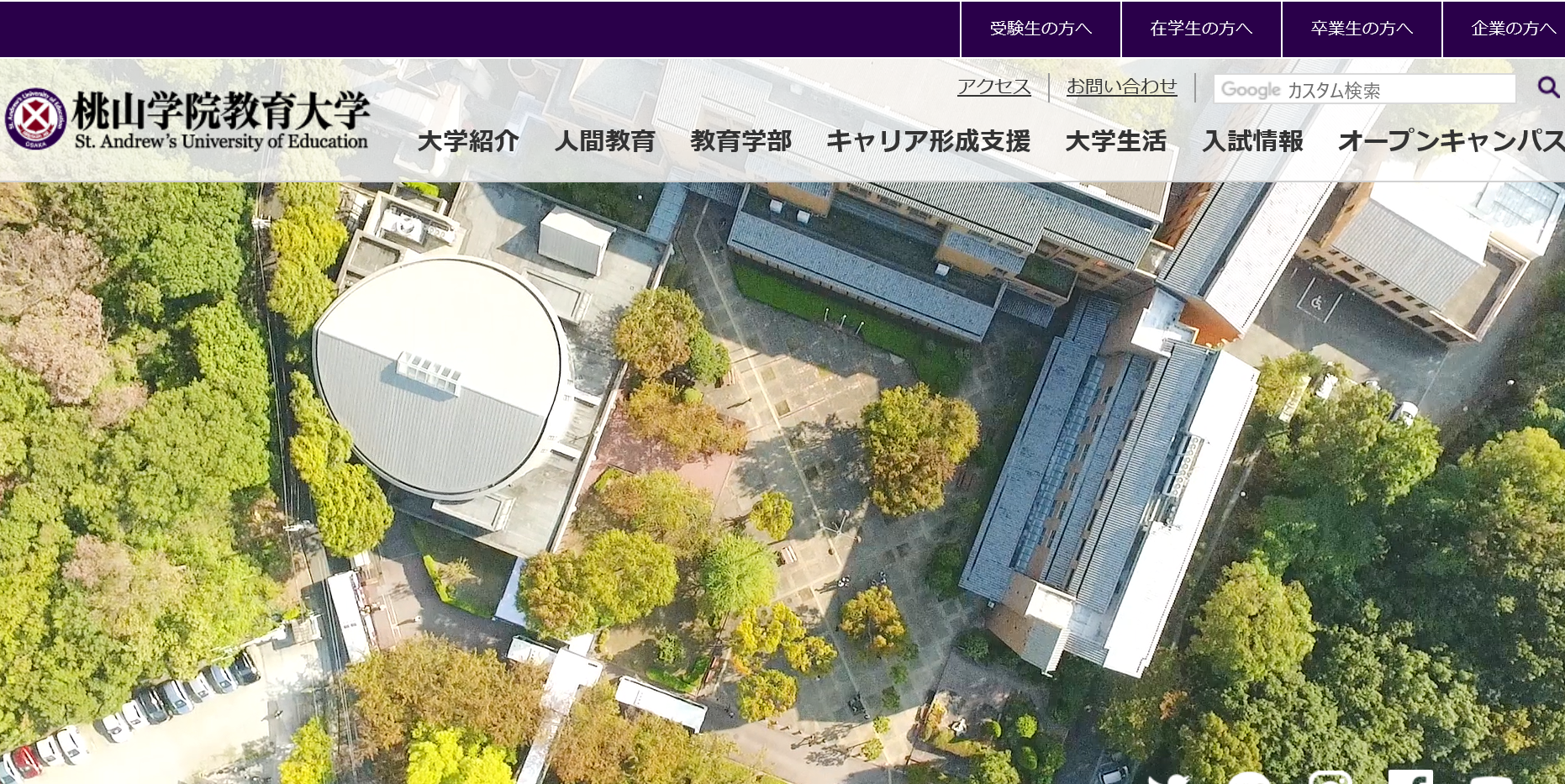 プール学院大学の評判 口コミ 国際文化学部編 プールの先輩が語る