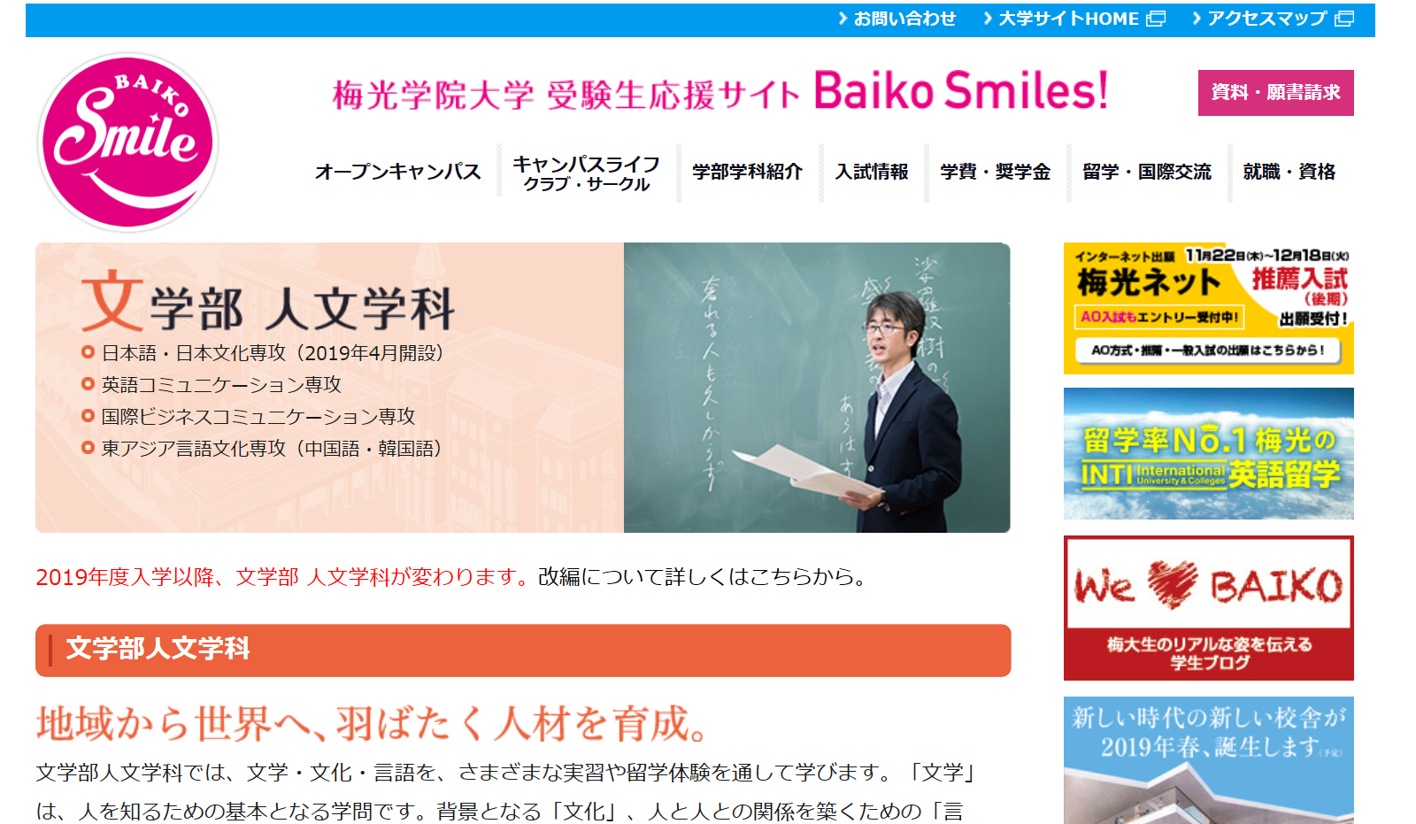 梅光学院大学の評判 口コミ 文学部編 梅大 文学部の先輩が語る