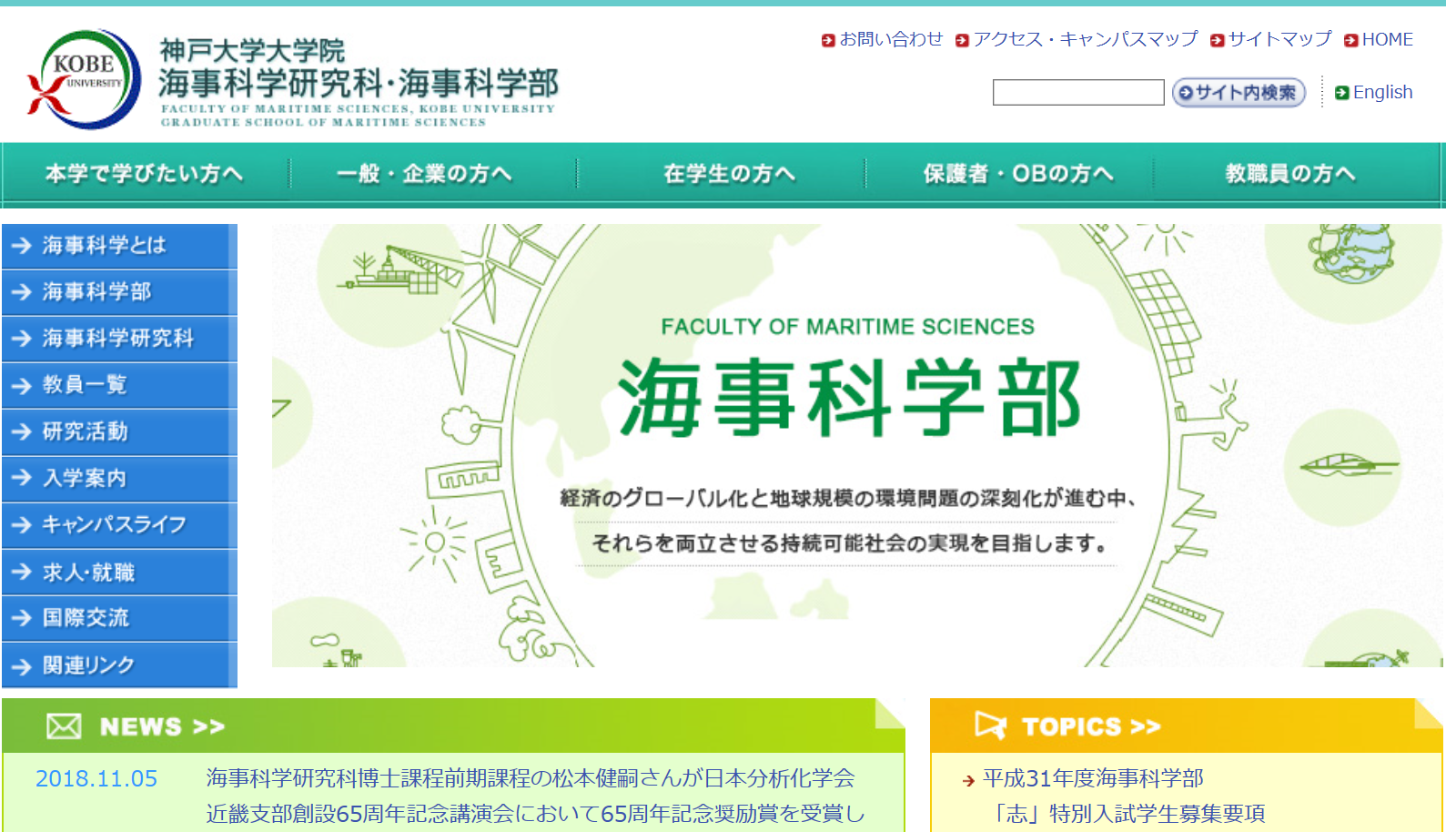 先輩が教える 神戸大学 海事科学部の評判とは 口コミレポート公開中