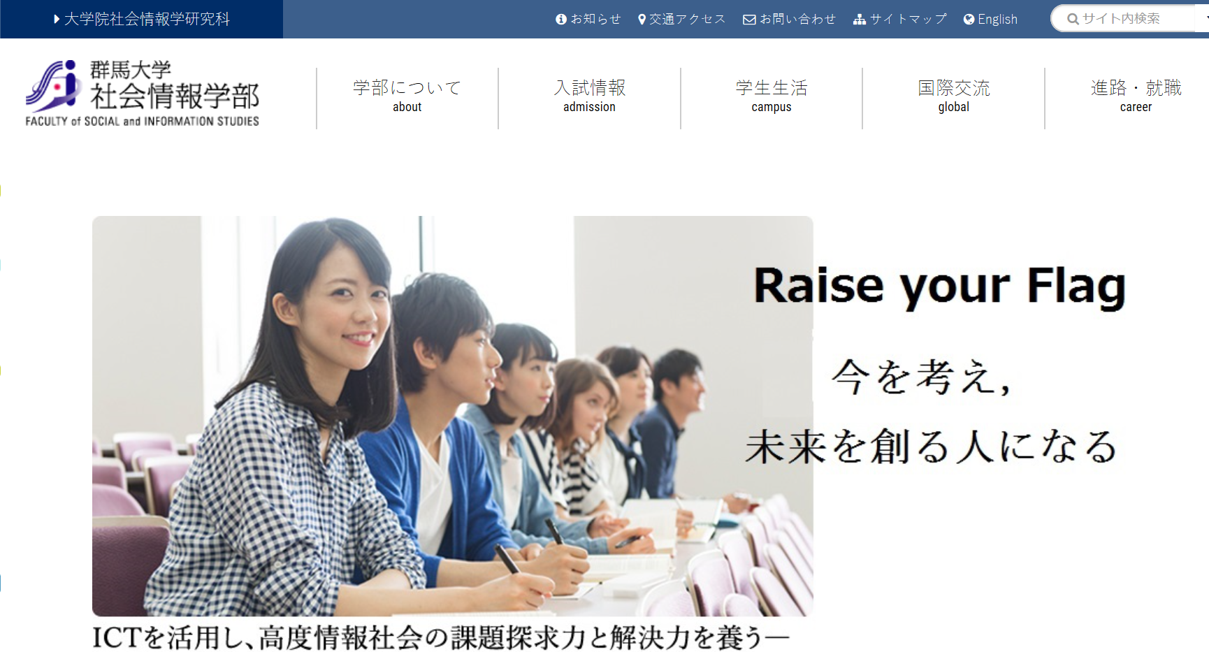 群馬大学の評判 口コミ 社会情報学部編 群大の先輩が語る