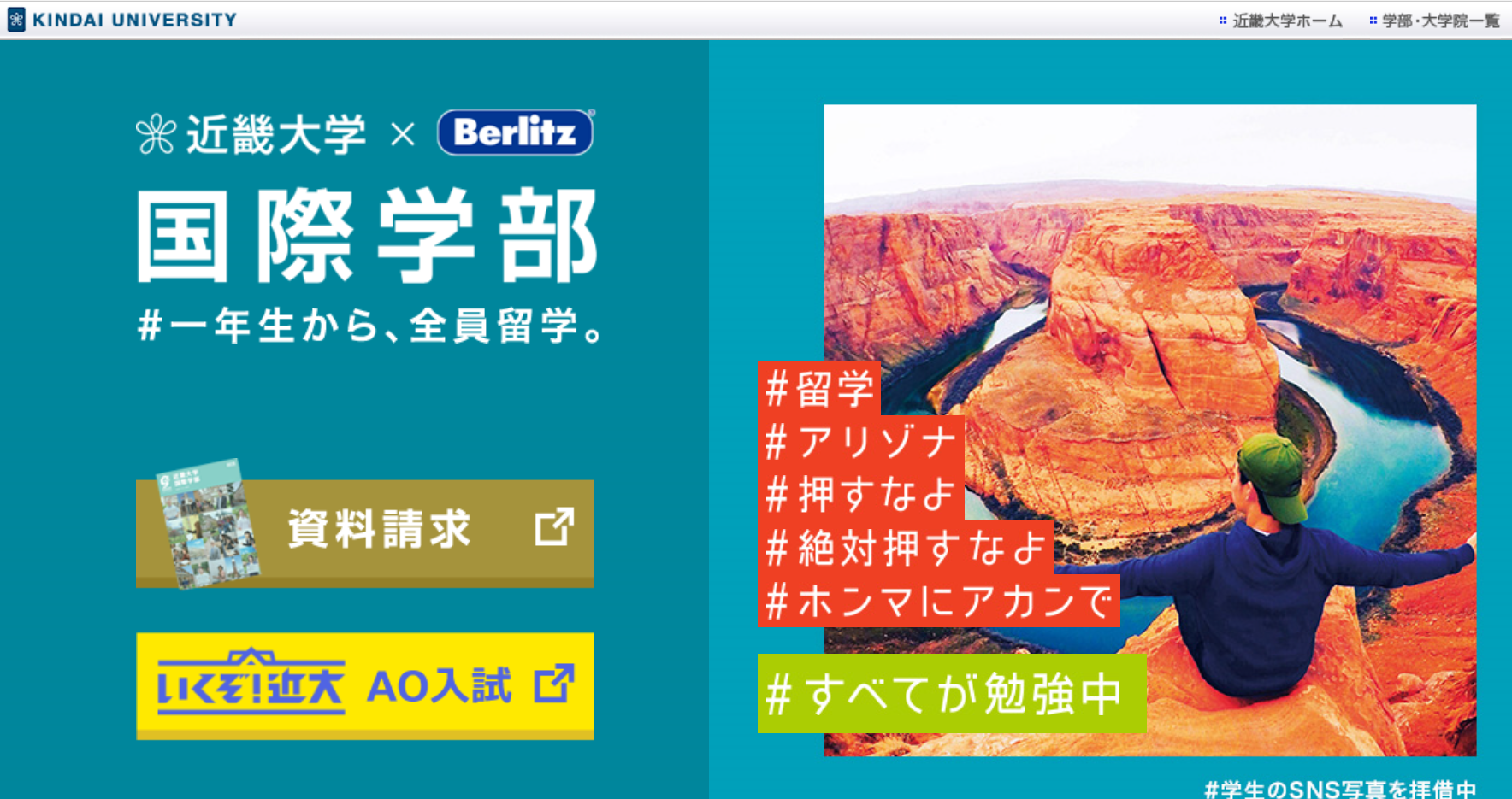 体験談 近畿大学 国際学部の評判 口コミを先輩に聞いてみました