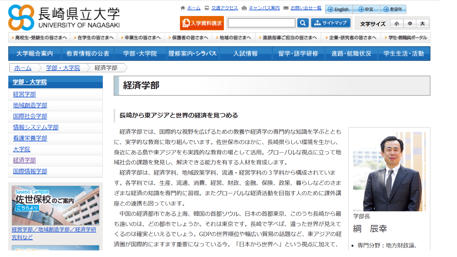 長崎県立大学の評判 口コミ 経済学部編 長県大の先輩が語る