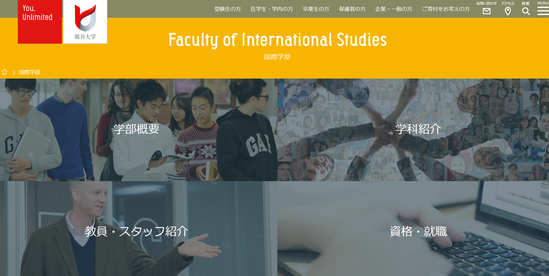 先輩が教える 龍谷大学 国際学部の評判とは 口コミレポート公開中