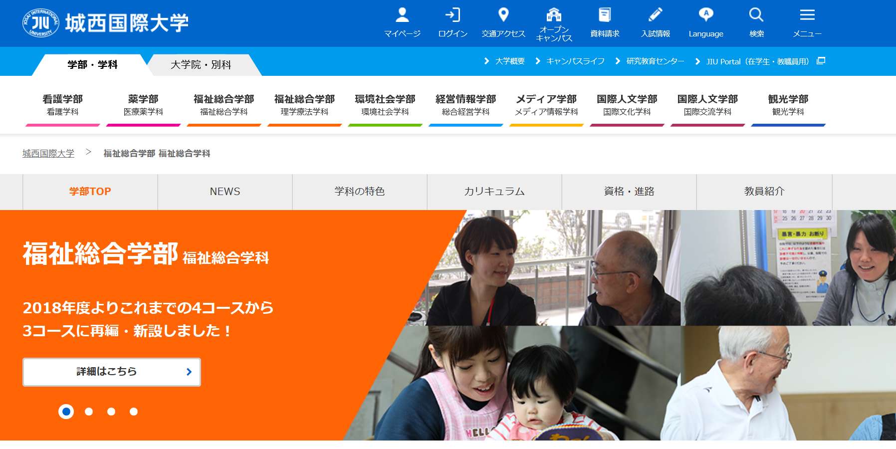 城西国際大学の評判 口コミ 福祉総合学部編 Jiuの先輩が語る