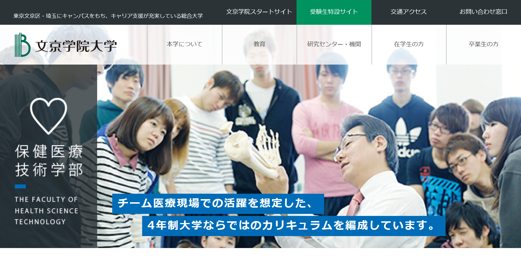 文京学院大学の評判 口コミ 保健医療技術学部編 文京学院の先輩が語る