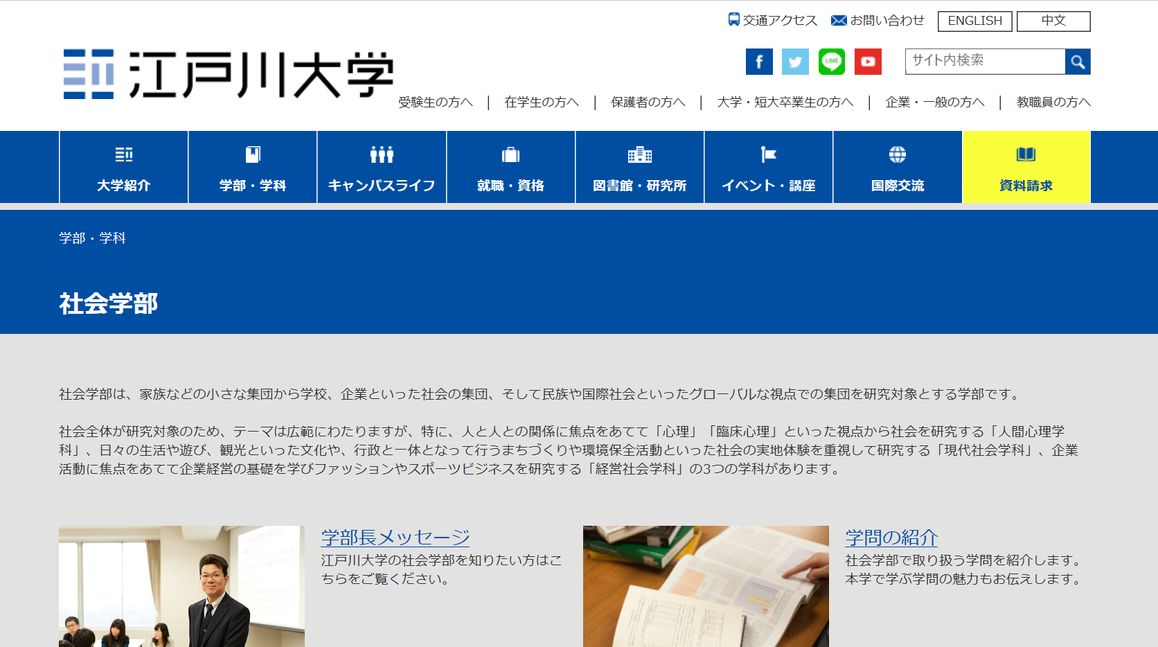 江戸川大学の評判 口コミ 社会学部編 江戸大 人間心理学科の先輩が語る